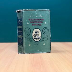 Childhood, Boyhood, Youth BY Author: Lev Tolstoi