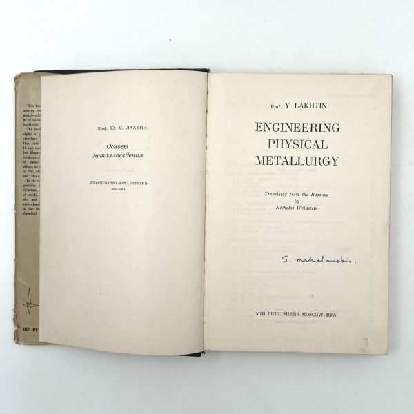 Engineering Physical Metallurgy by Y. Lakhtin - Image 4