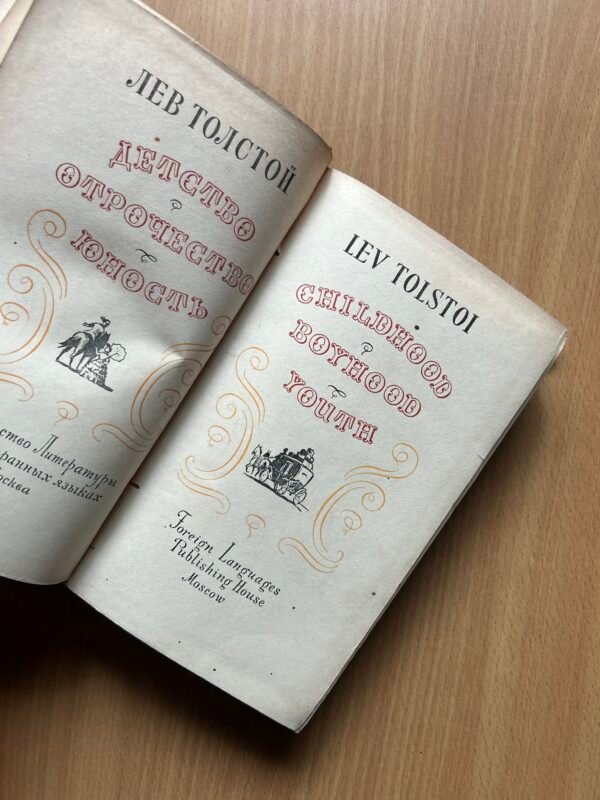 Childhood, Boyhood, Youth BY Author: Lev Tolstoi - Image 4