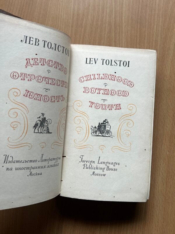 Childhood, Boyhood, Youth BY Author: Lev Tolstoi - Image 8