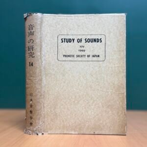 Study of Sounds  - Masao Onishi